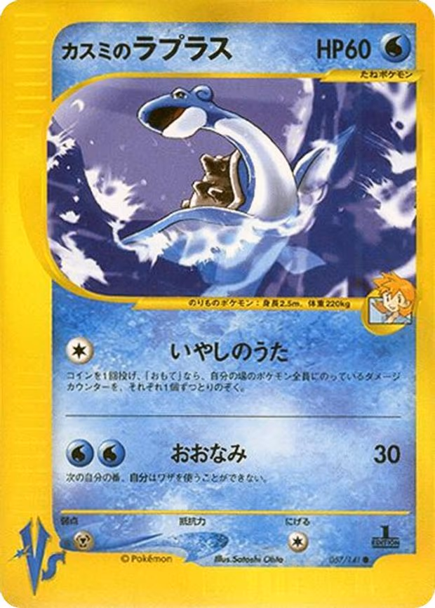 Misty's Lapras