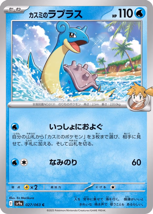 Misty's Lapras - Common (027/063)