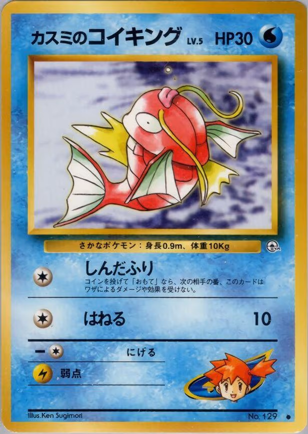 Misty's Magikarp - Common