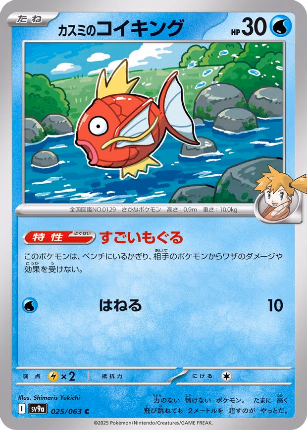 Misty's Magikarp - Common (025/063)