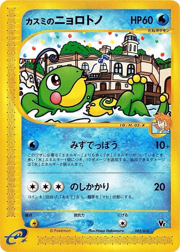 Misty's Politoed