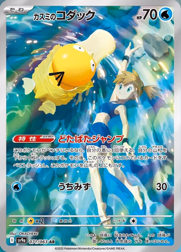 Misty's Psyduck