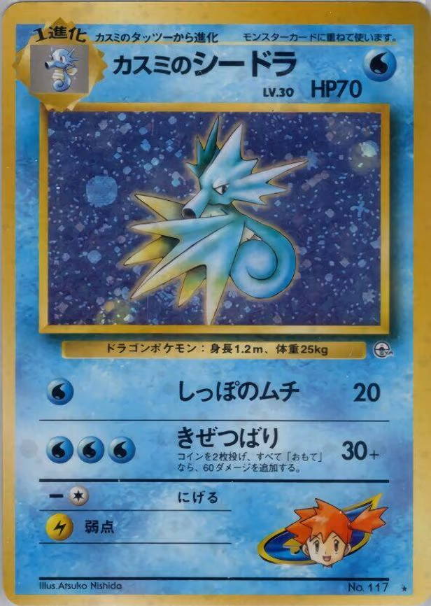 Misty's Seadra - Holo Rare