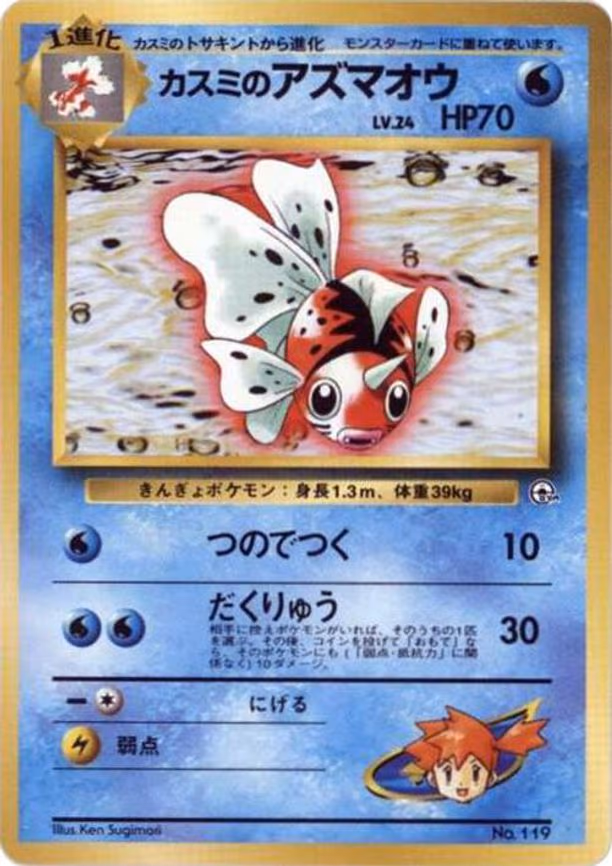 Misty's Seaking - None