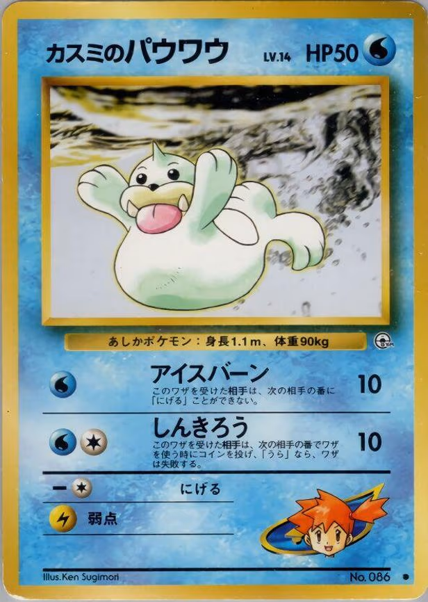 Misty's Seel - Common