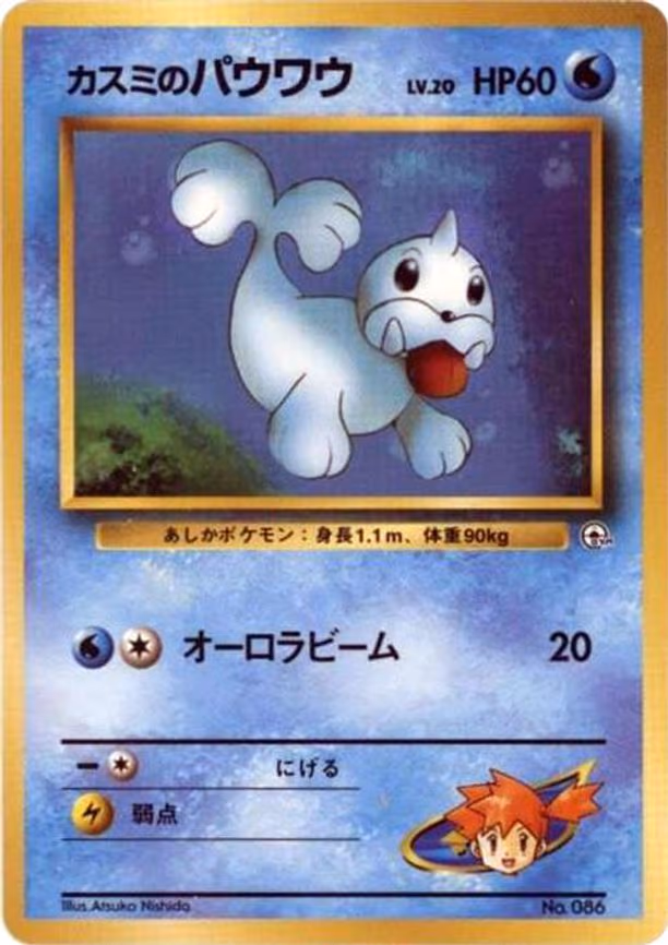 Misty's Seel