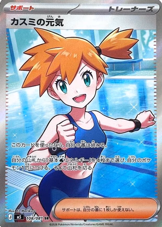 Misty's Spirit