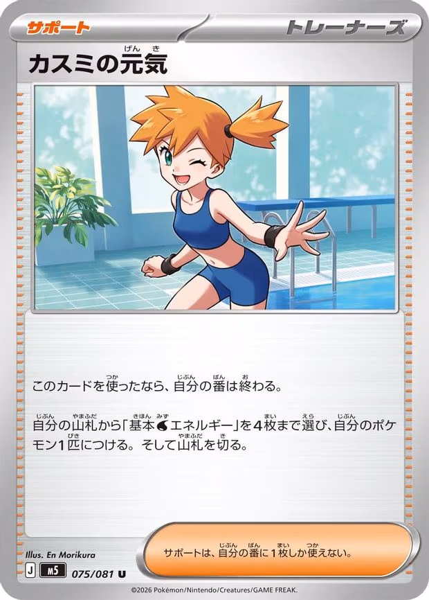 Misty's Spirit