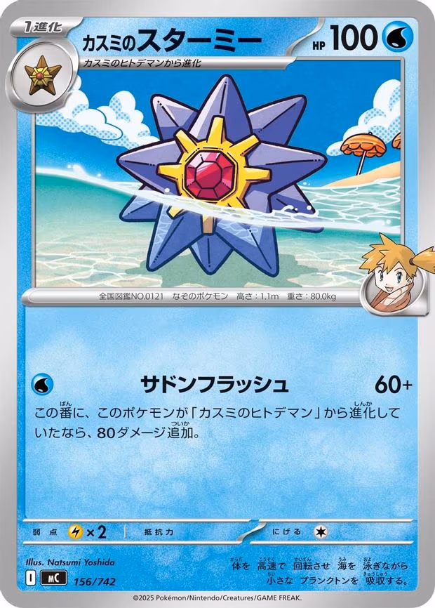 Misty's Starmie - Common (156/742)