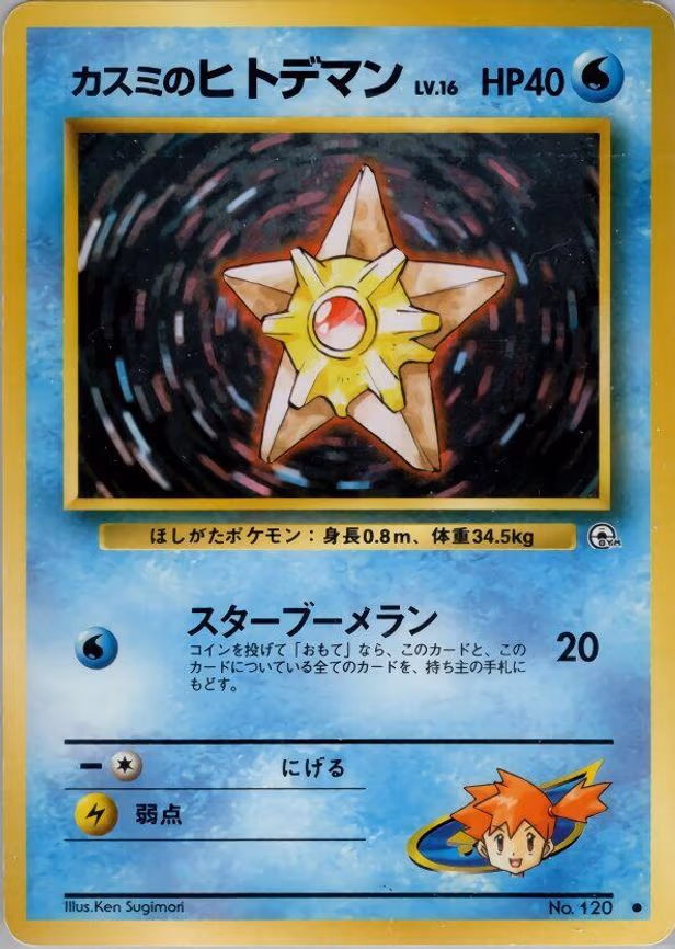 Misty's Staryu - Common