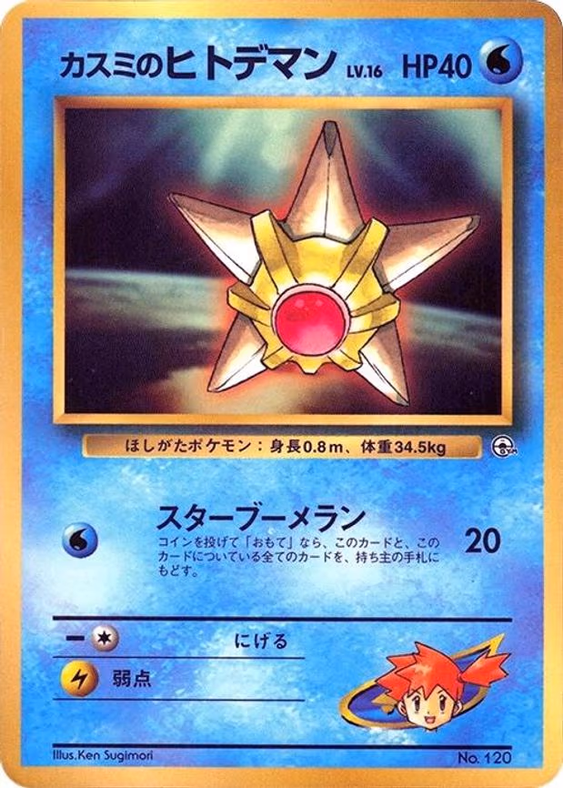 Misty's Staryu - None