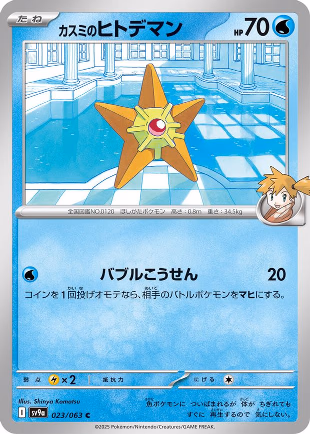 Misty's Staryu - Common (023/063)