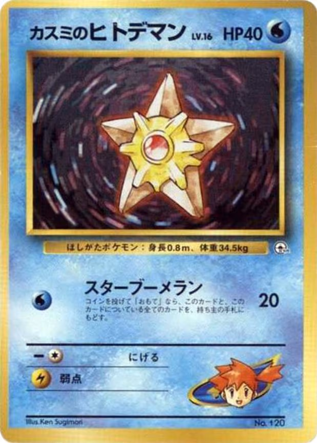 Misty's Staryu (LV.16) - None