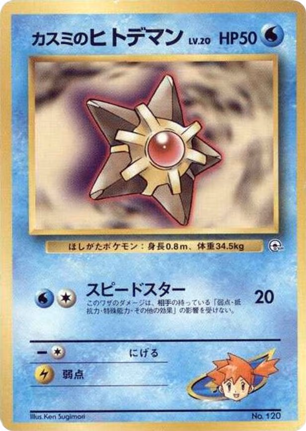 Misty's Staryu (LV.20) - None