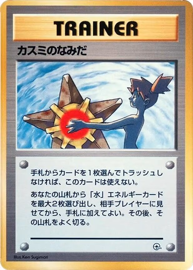 Misty's Tears