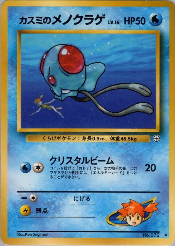 Misty's Tentacool - Uncommon