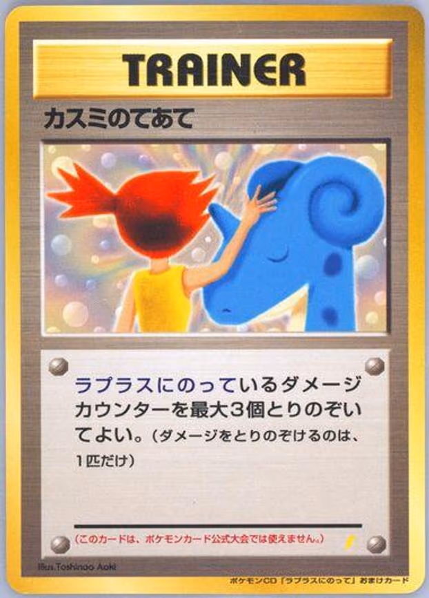 Misty's Treatment