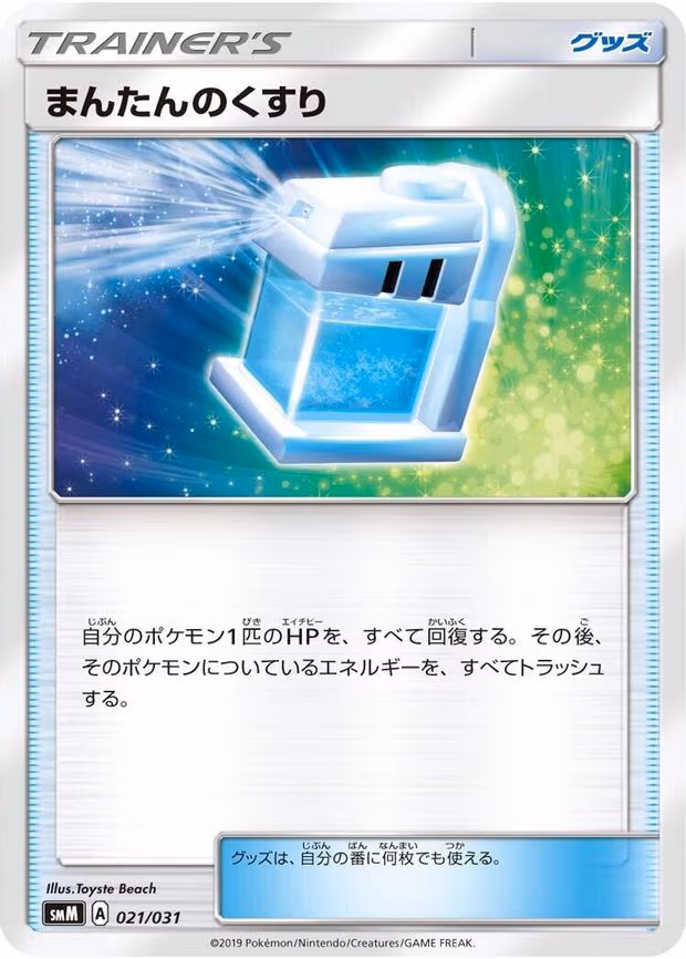 Misty's Water Command