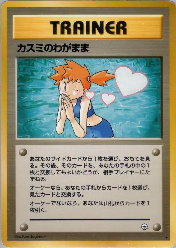 Misty's Wish - Rare