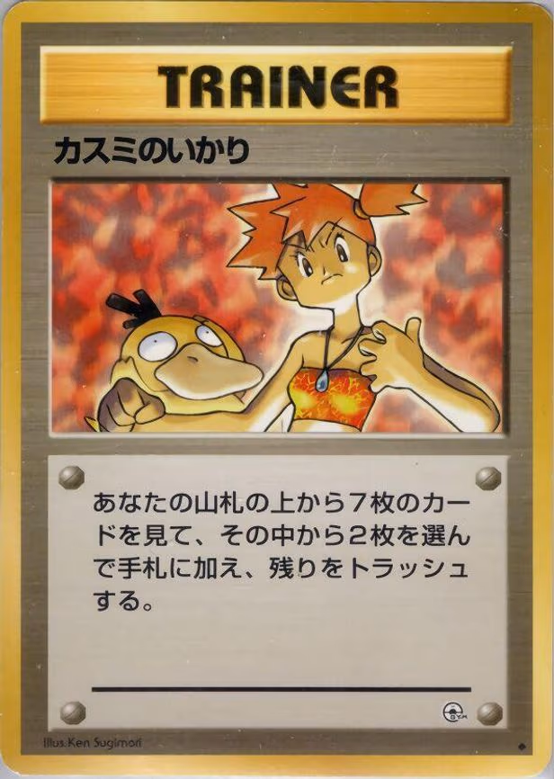 Misty's Wrath - Uncommon