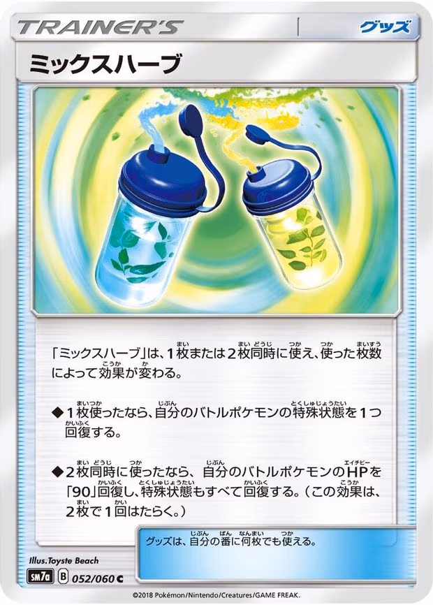 Mixed Herbs - Common (052/060)