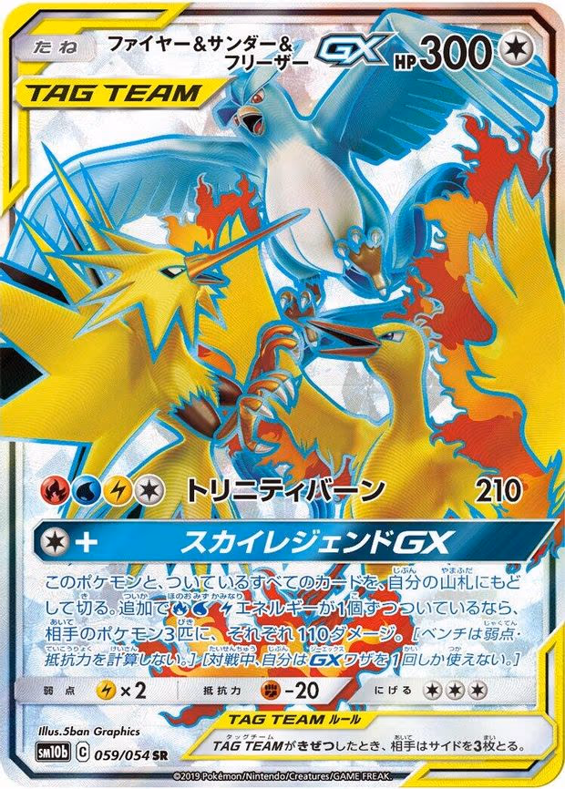 Moltres & Zapdos & Articuno GX