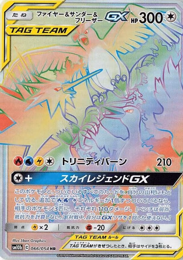 Moltres & Zapdos & Articuno GX