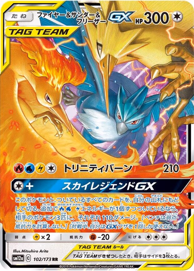 Moltres & Zapdos & Articuno GX
