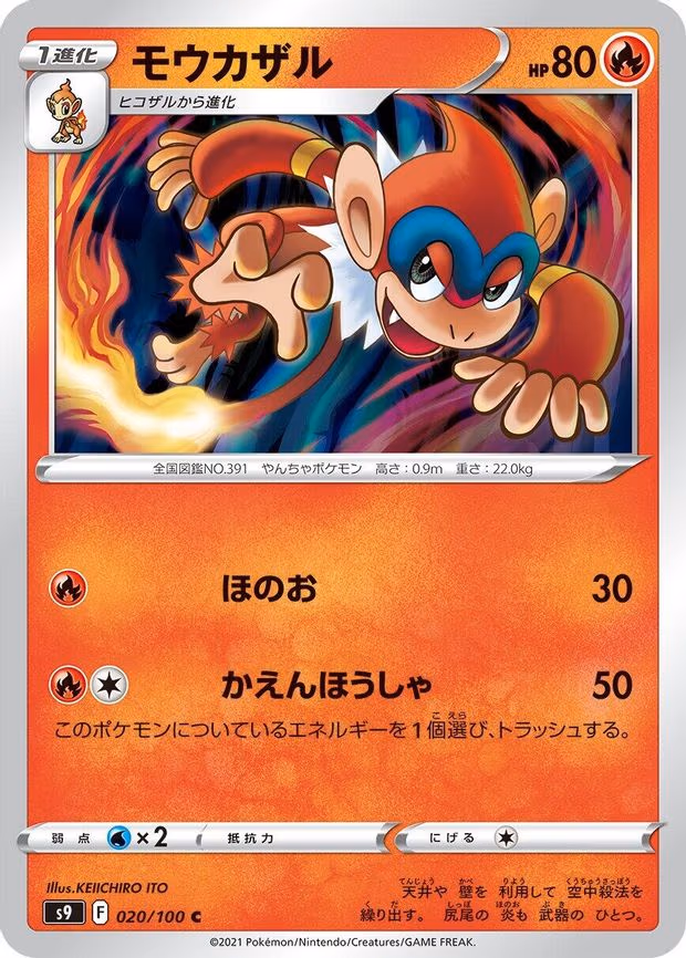 Monferno
