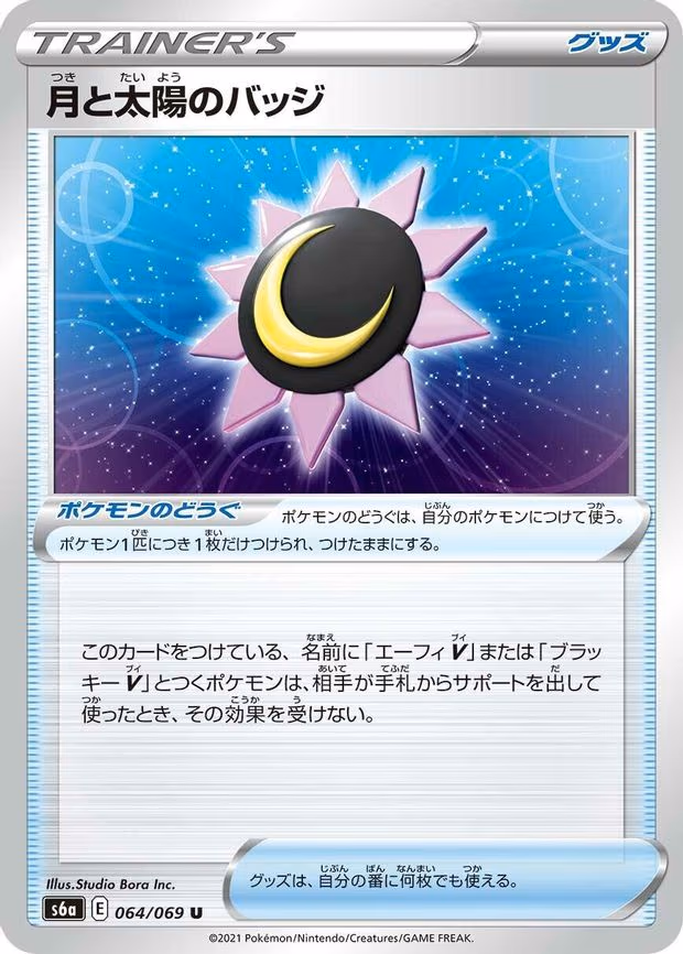 Moon & Sun Badge - Uncommon (064/069)