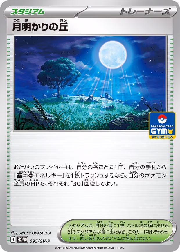 Moonlit Hill - Common (095/SV-P)