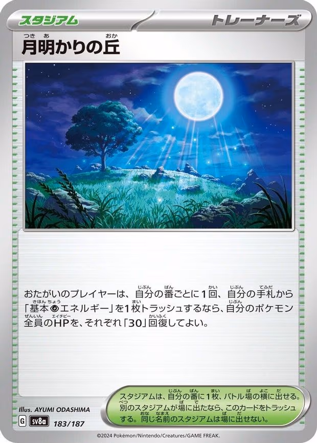 Moonlit Hill - Common (183/187)