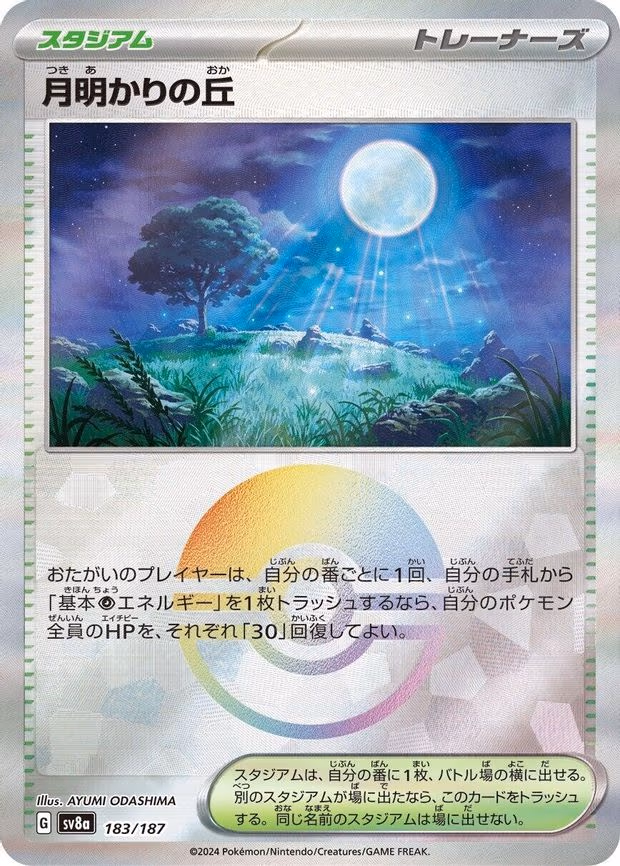 Moonlit Hill - Common (183/187)