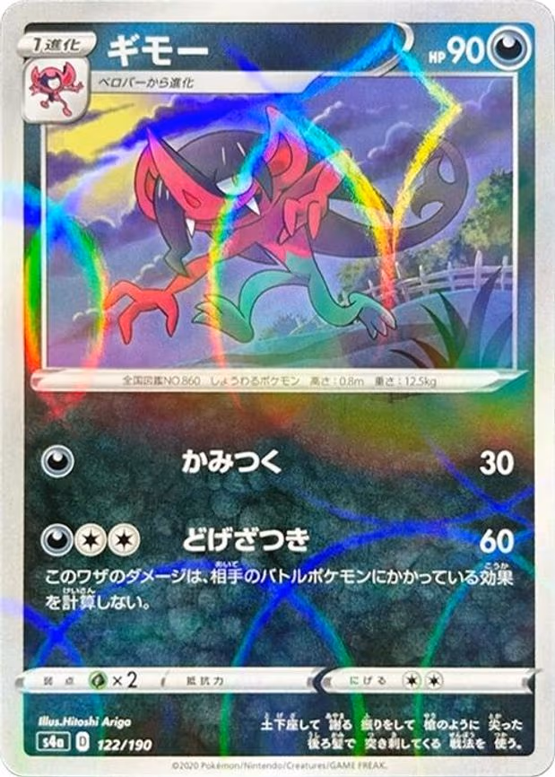 Morgrem - 122/190 (Mirror Holofoil) - None (122/190)