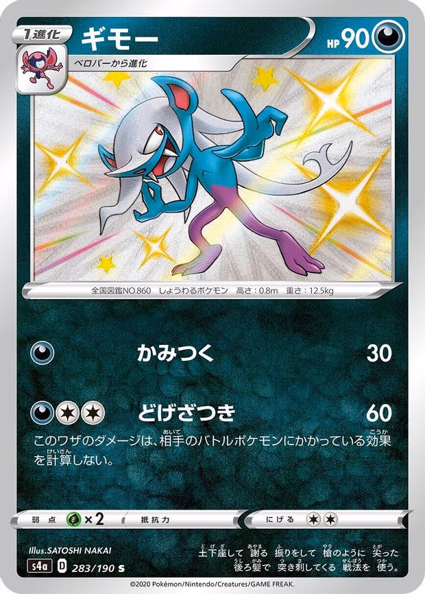 Morgrem - Shiny Rare (283/190)