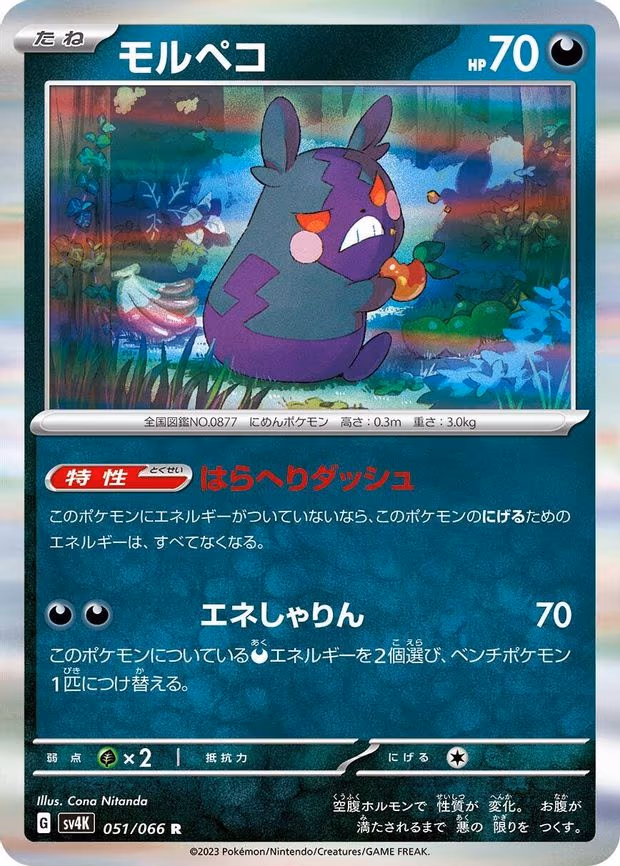 Morpeko