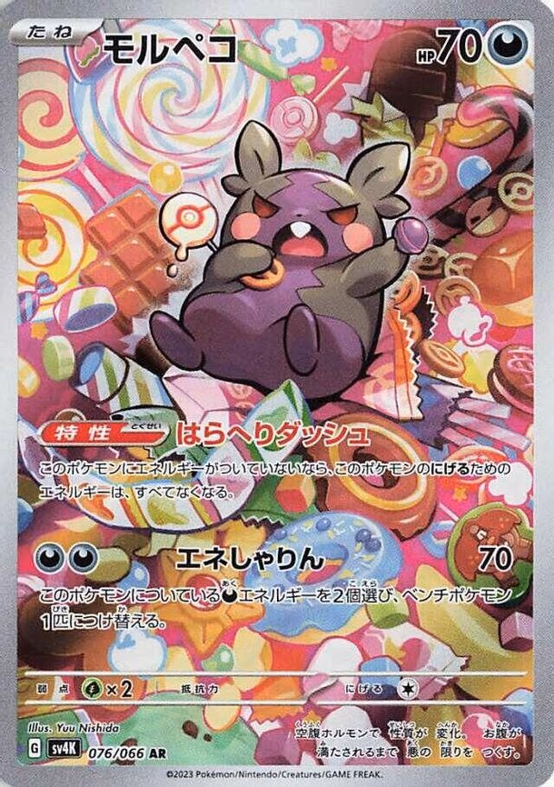 Morpeko