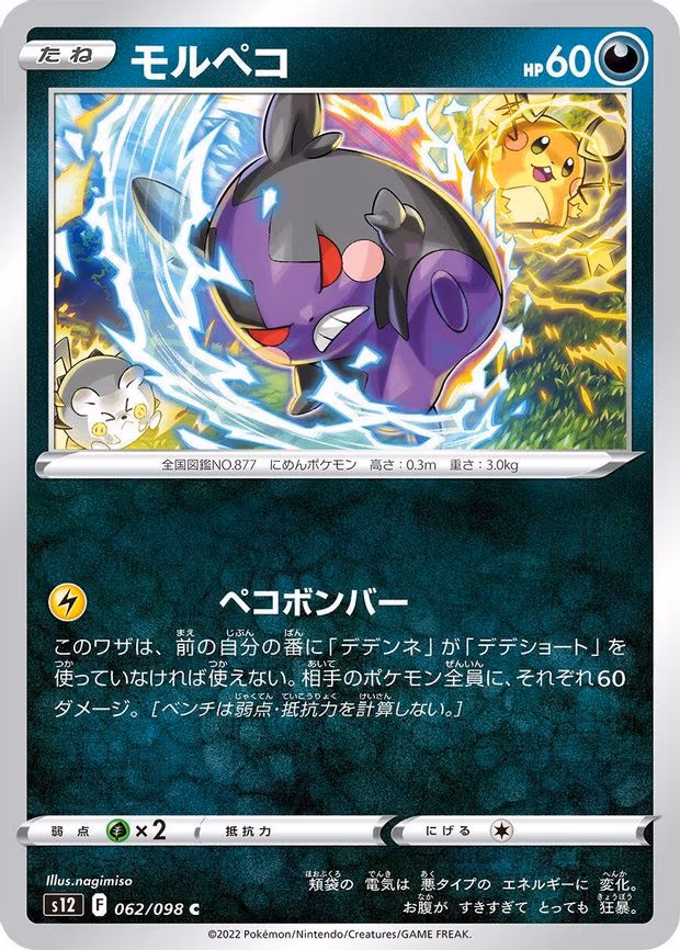 Morpeko