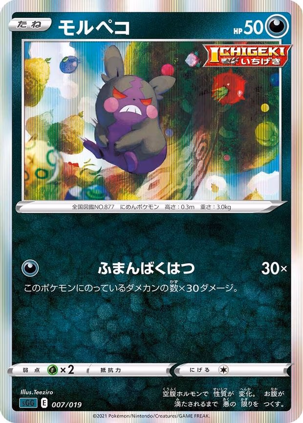 Morpeko