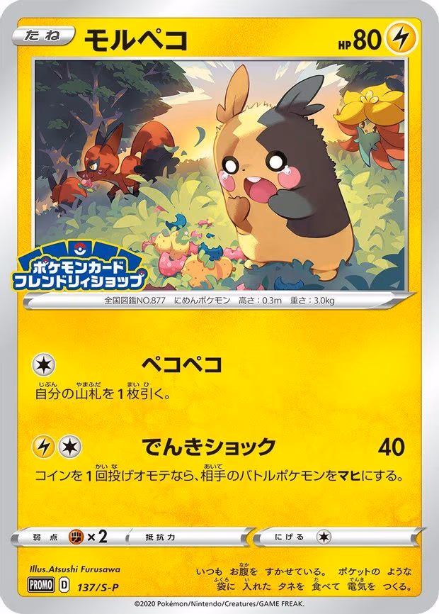 Morpeko