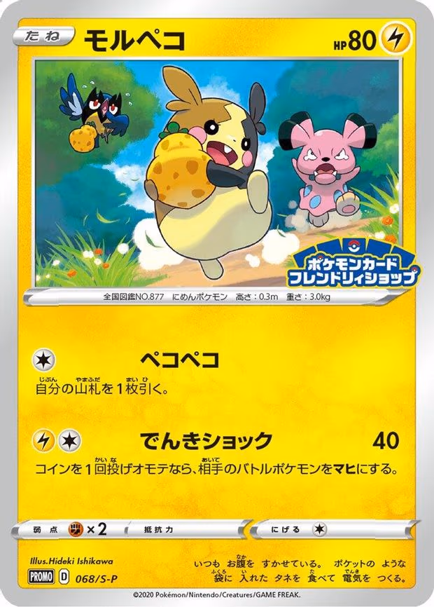 Morpeko