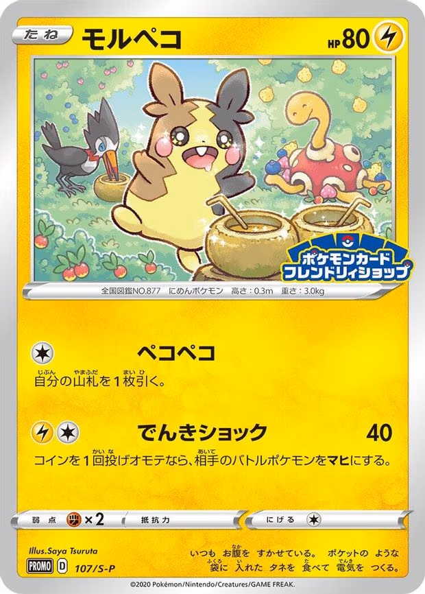 Morpeko