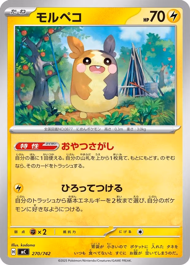 Morpeko