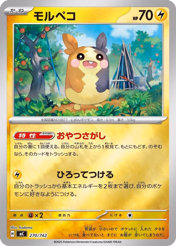 Morpeko (Mirror Holo) (270/742)