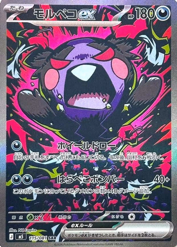 Morpeko ex