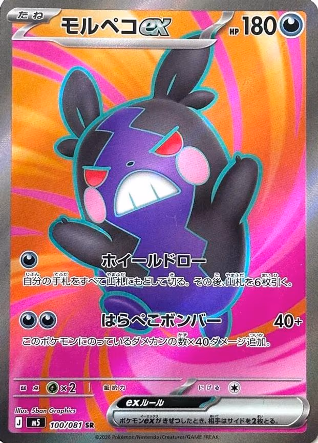 Morpeko ex