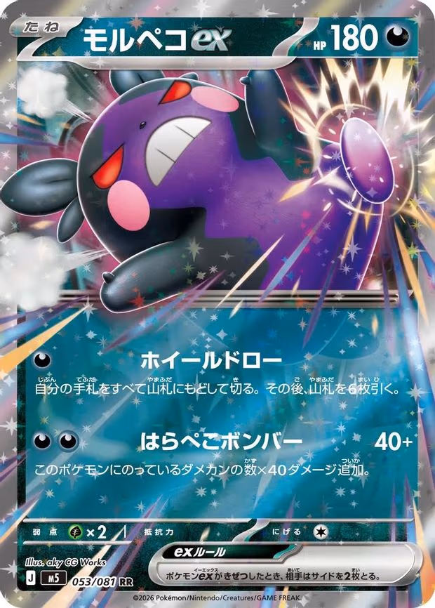 Morpeko ex