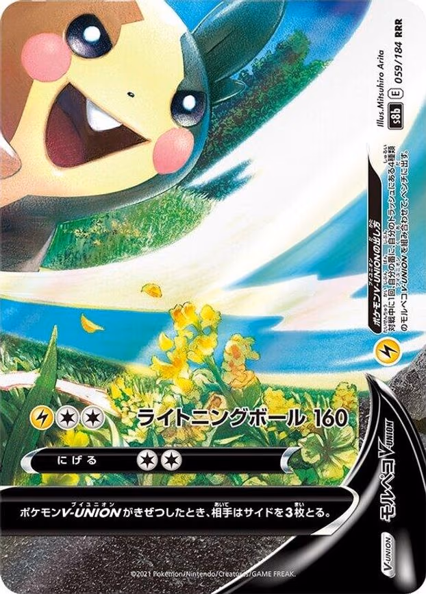 Morpeko V-UNION - - Triple Rare (059/184 (Bottom Right))