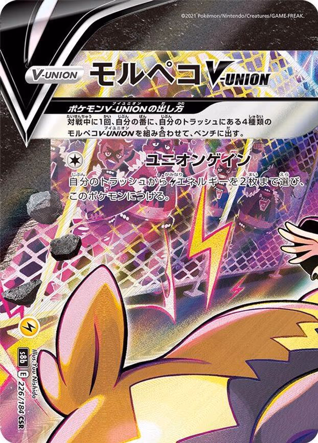 Morpeko V-UNION - - Character Super Rare (226/184 (Top Left))