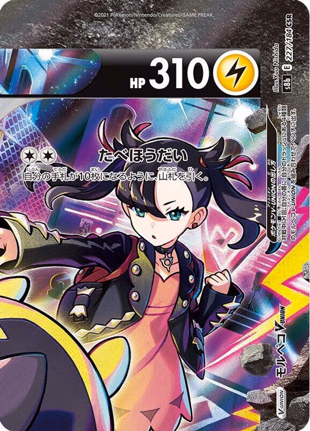Morpeko V-UNION - - Character Super Rare (227/184 (Top Right))